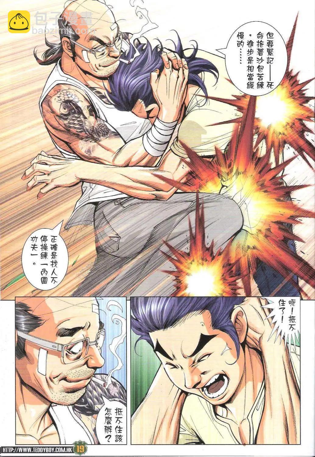 🍸古惑仔 第1753回 第19页
