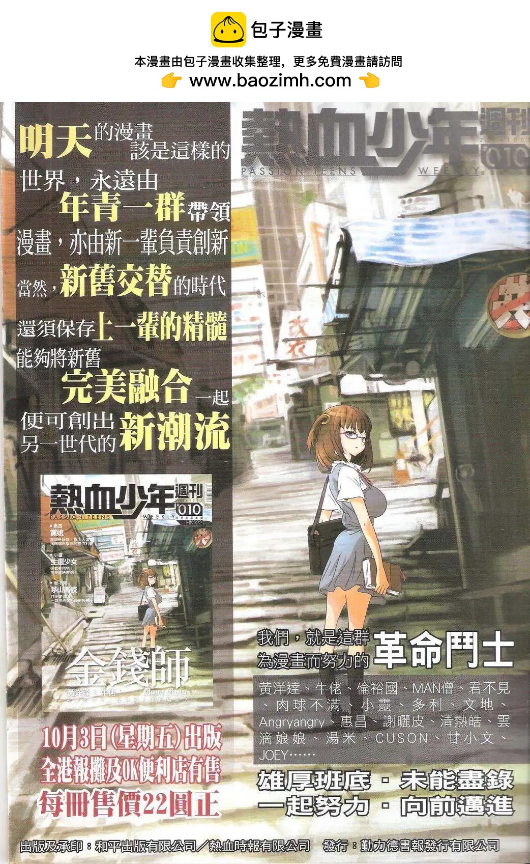🍸古惑仔 第1753回 第2页