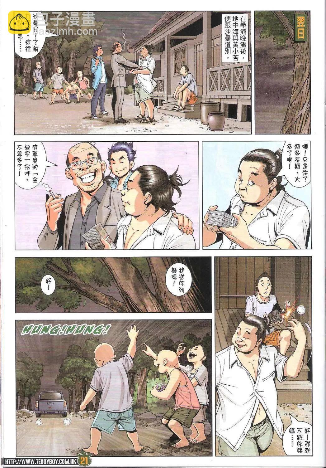 🍸古惑仔 第1753回 第21页