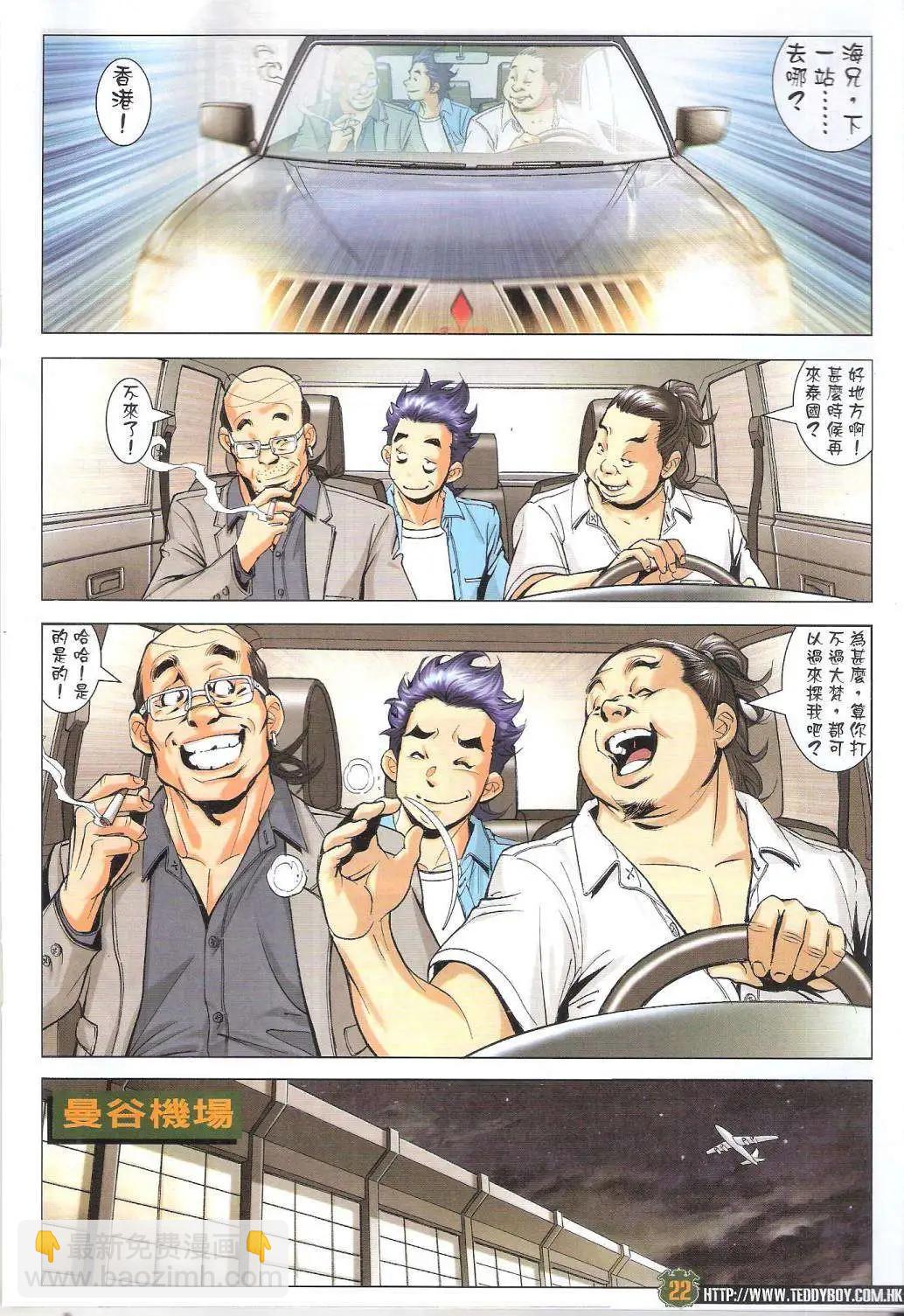 🍸古惑仔 第1753回 第22页