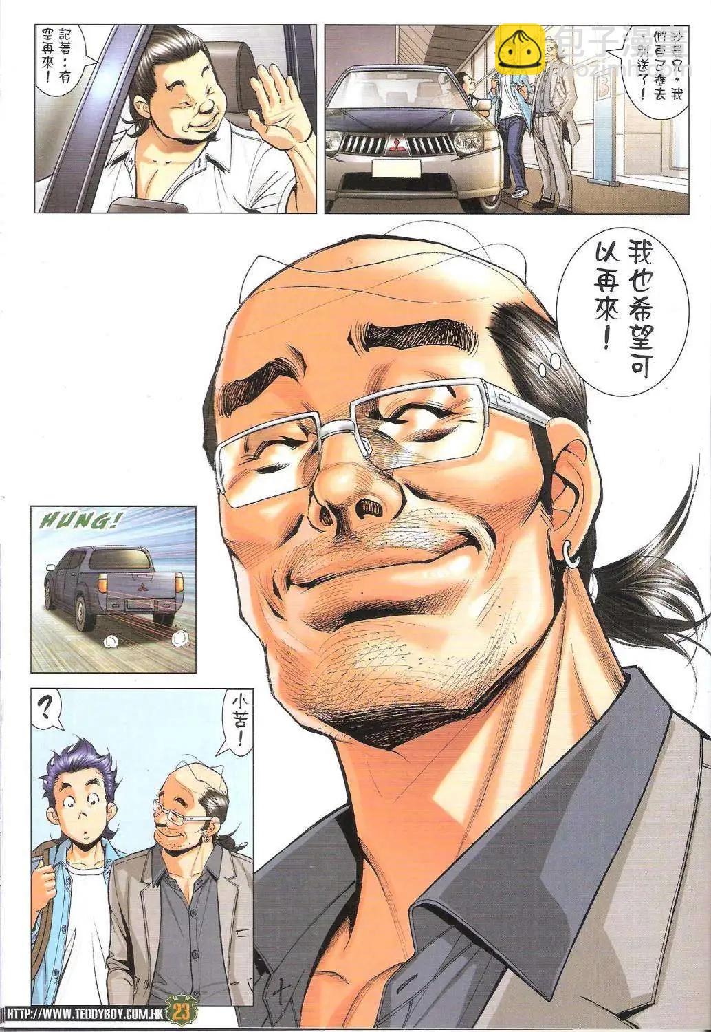 🍸古惑仔 第1753回 第23页