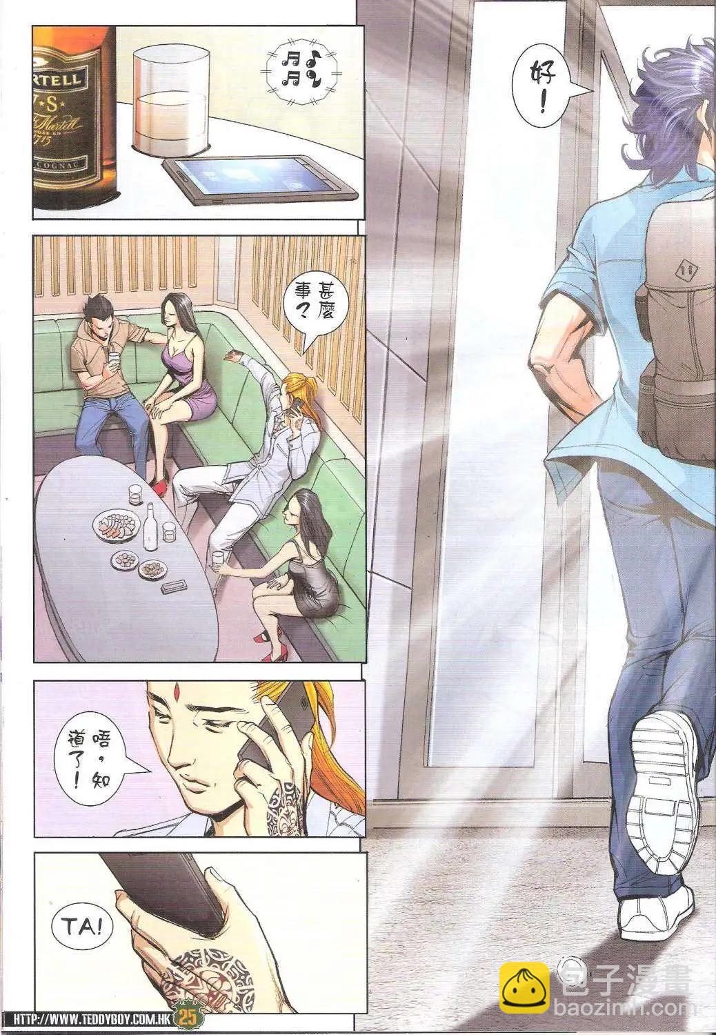 🍸古惑仔 第1753回 第25页