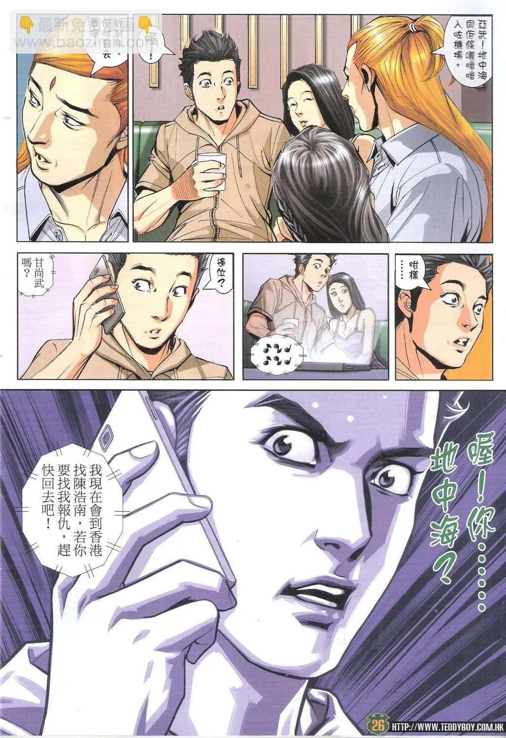 🍸古惑仔 第1753回 第26页