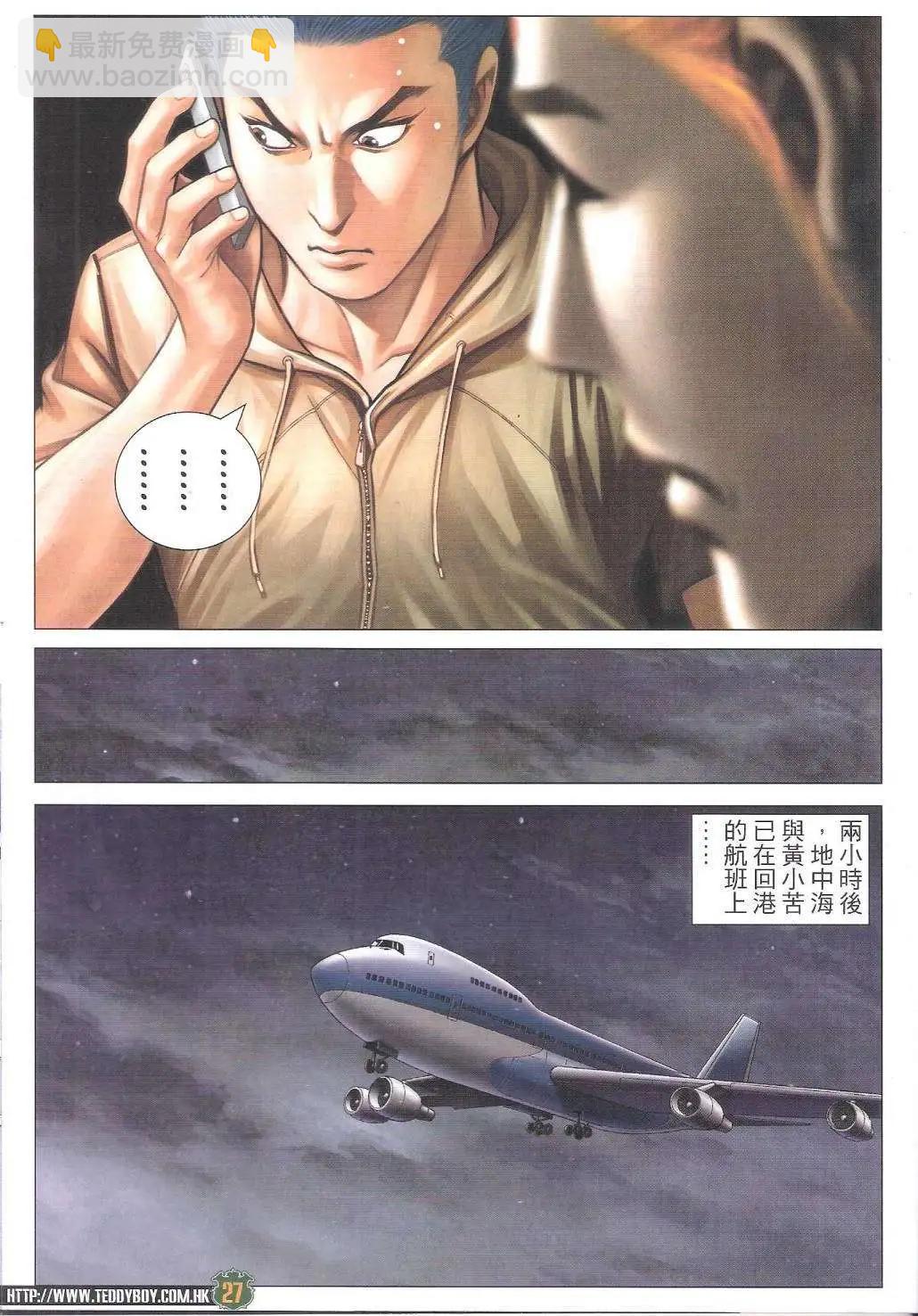 🍸古惑仔 第1753回 第27页