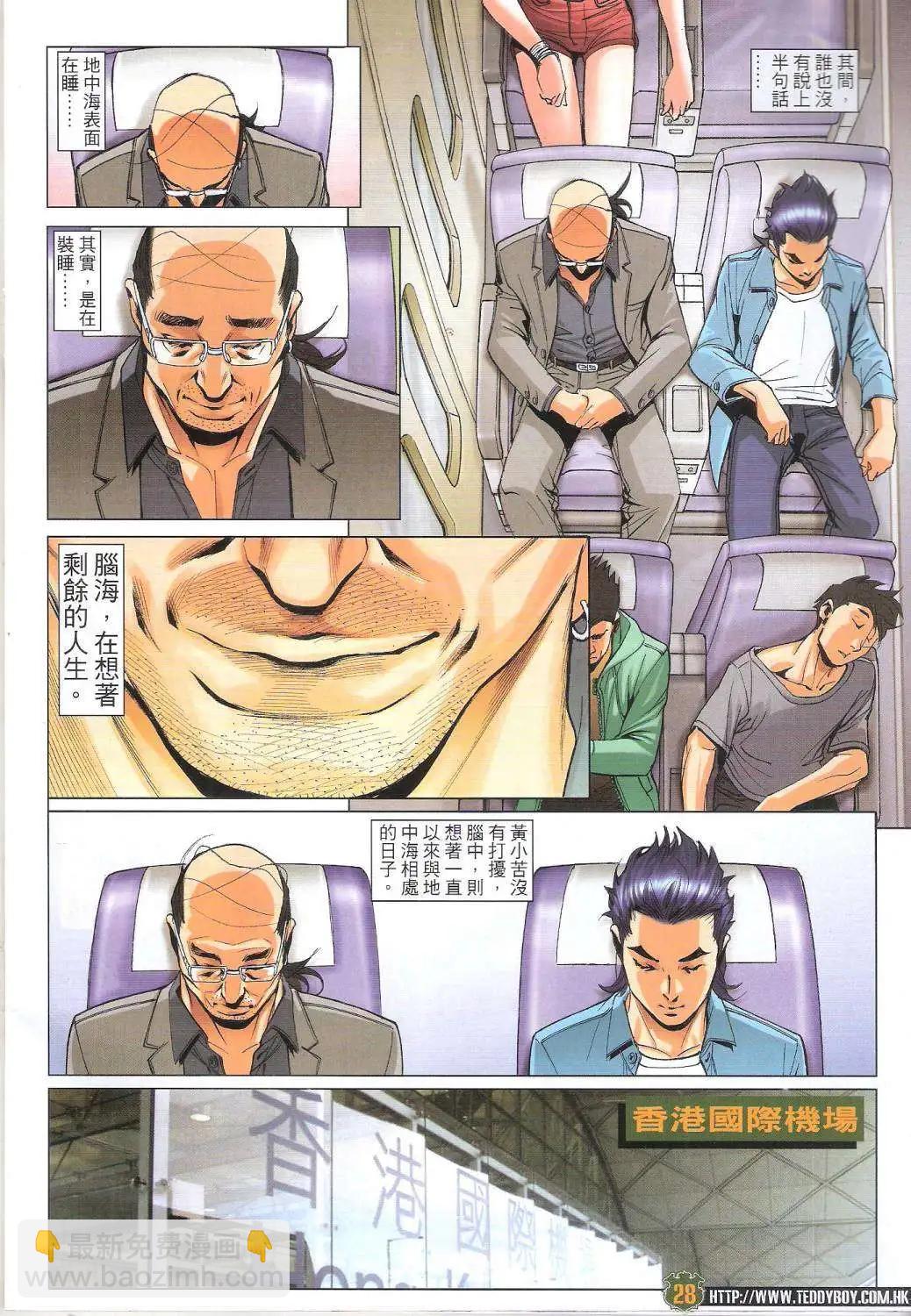 🍸古惑仔 第1753回 第28页