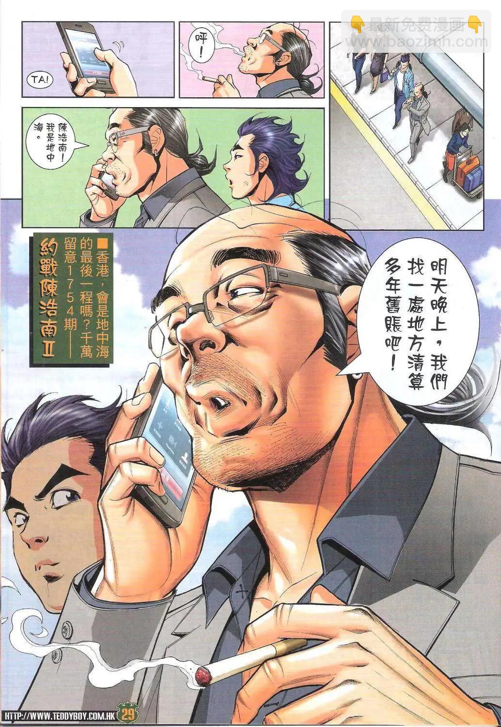 🍸古惑仔 第1753回 第29页
