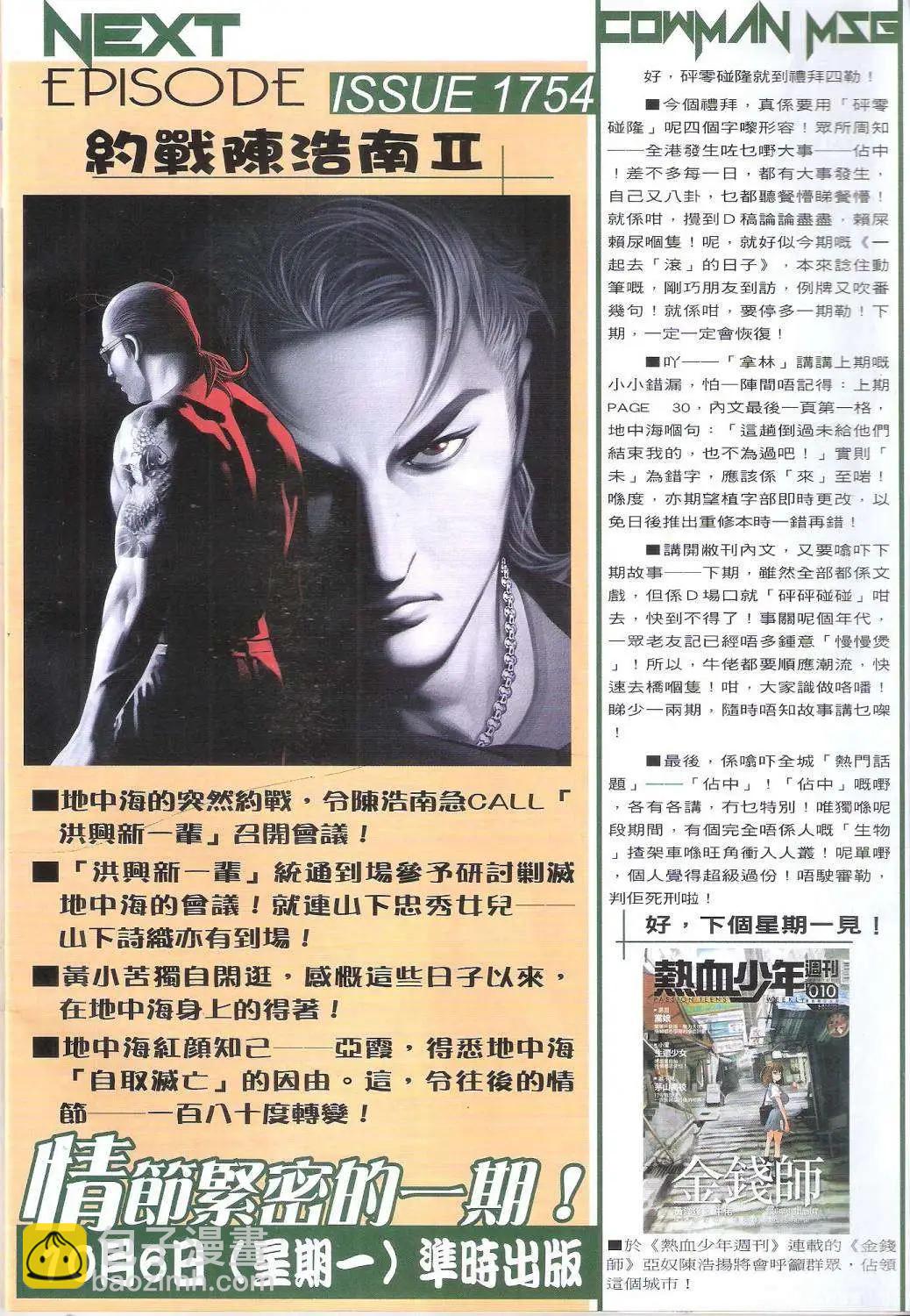 🍸古惑仔 第1753回 第30页