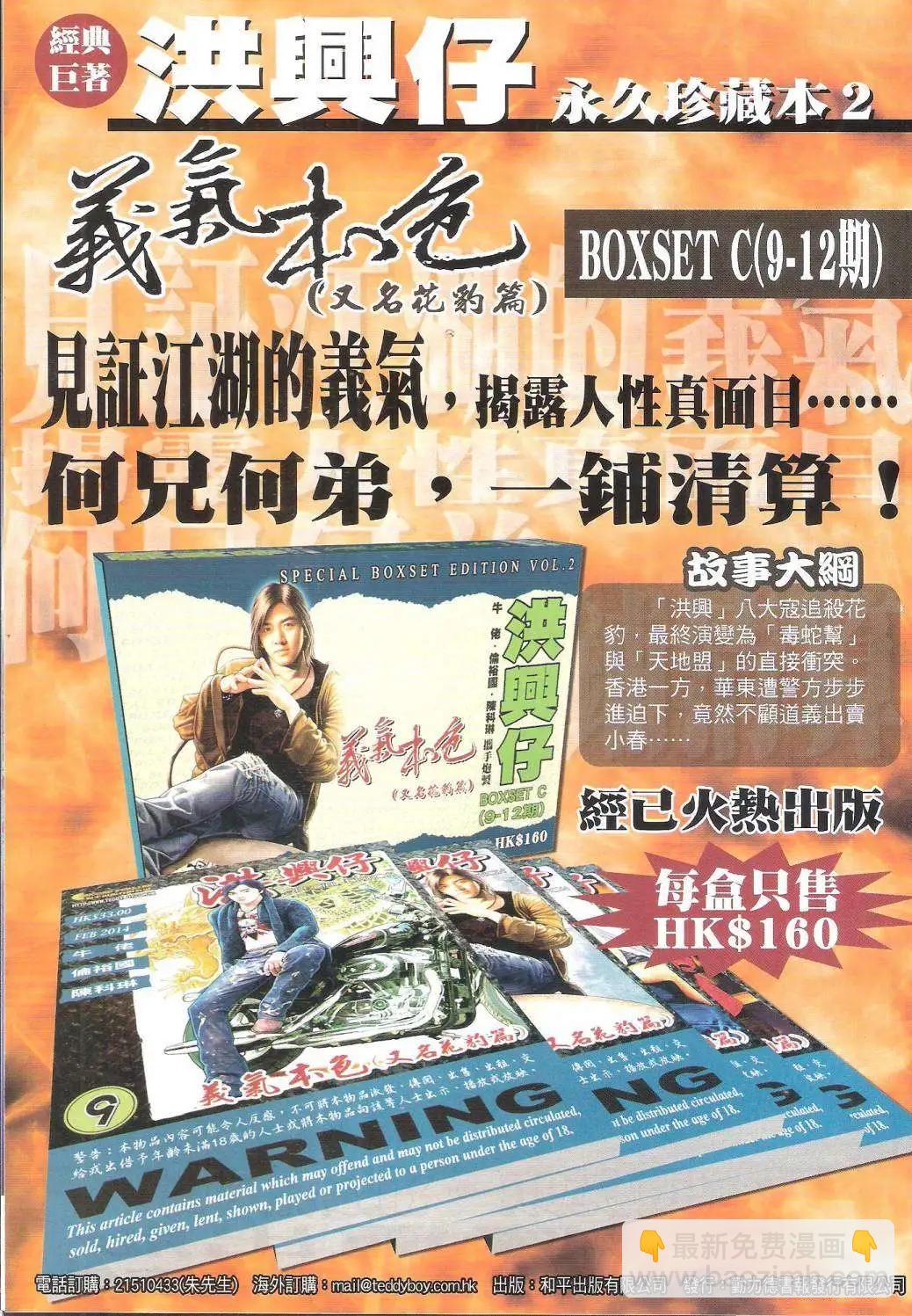 🍸古惑仔 第1753回 第31页