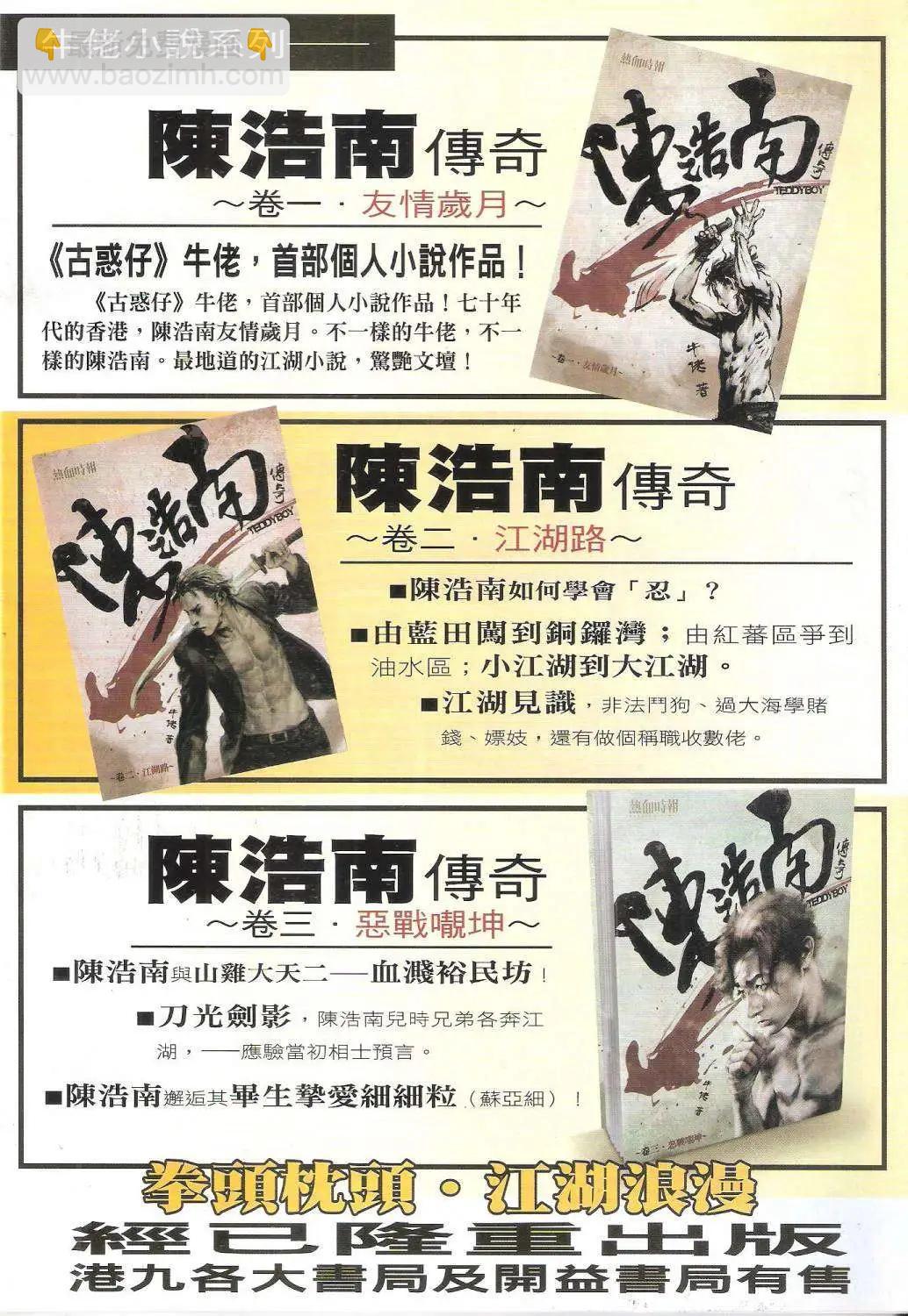🍸古惑仔 第1753回 第32页
