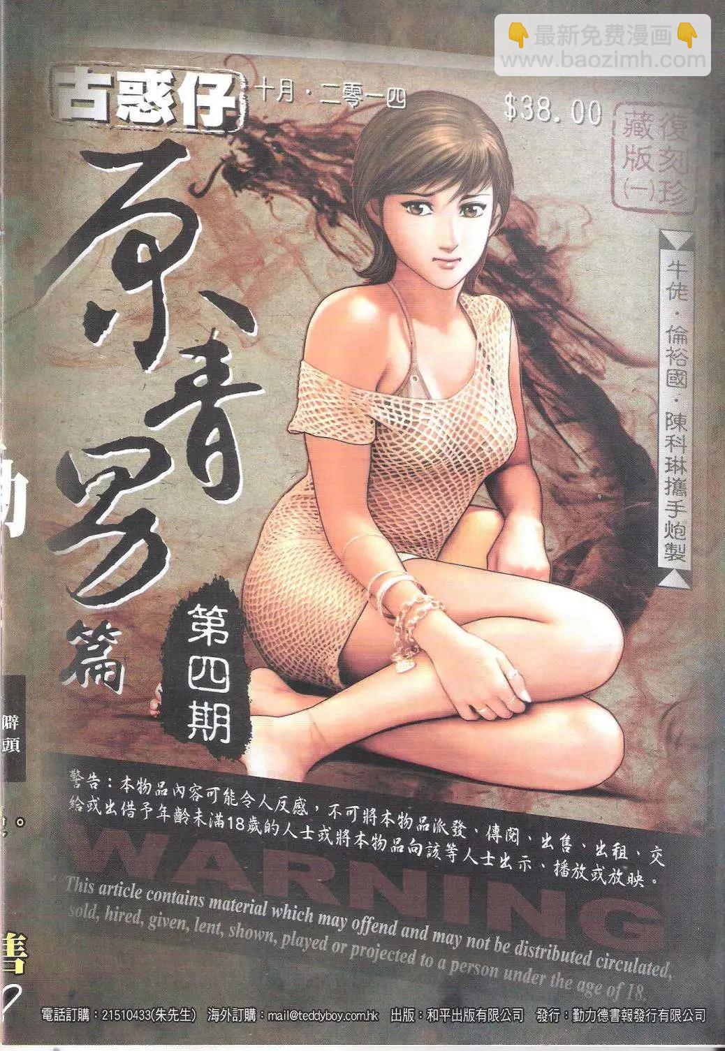 🍸古惑仔 第1753回 第34页