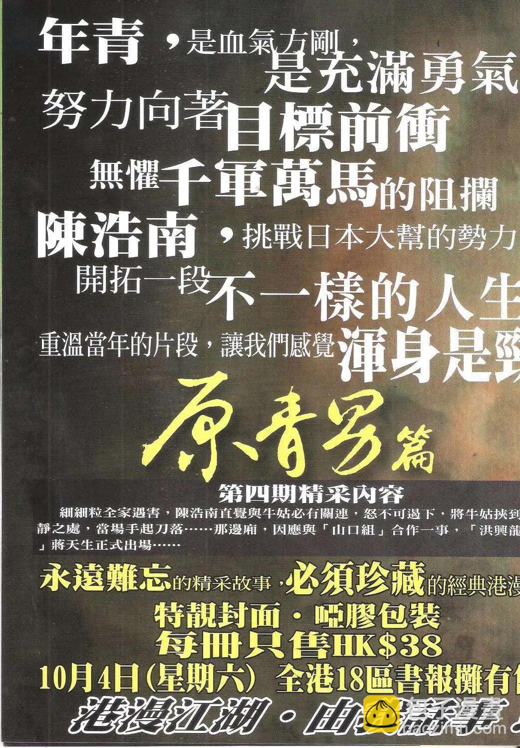 🍸古惑仔 第1753回 第35页