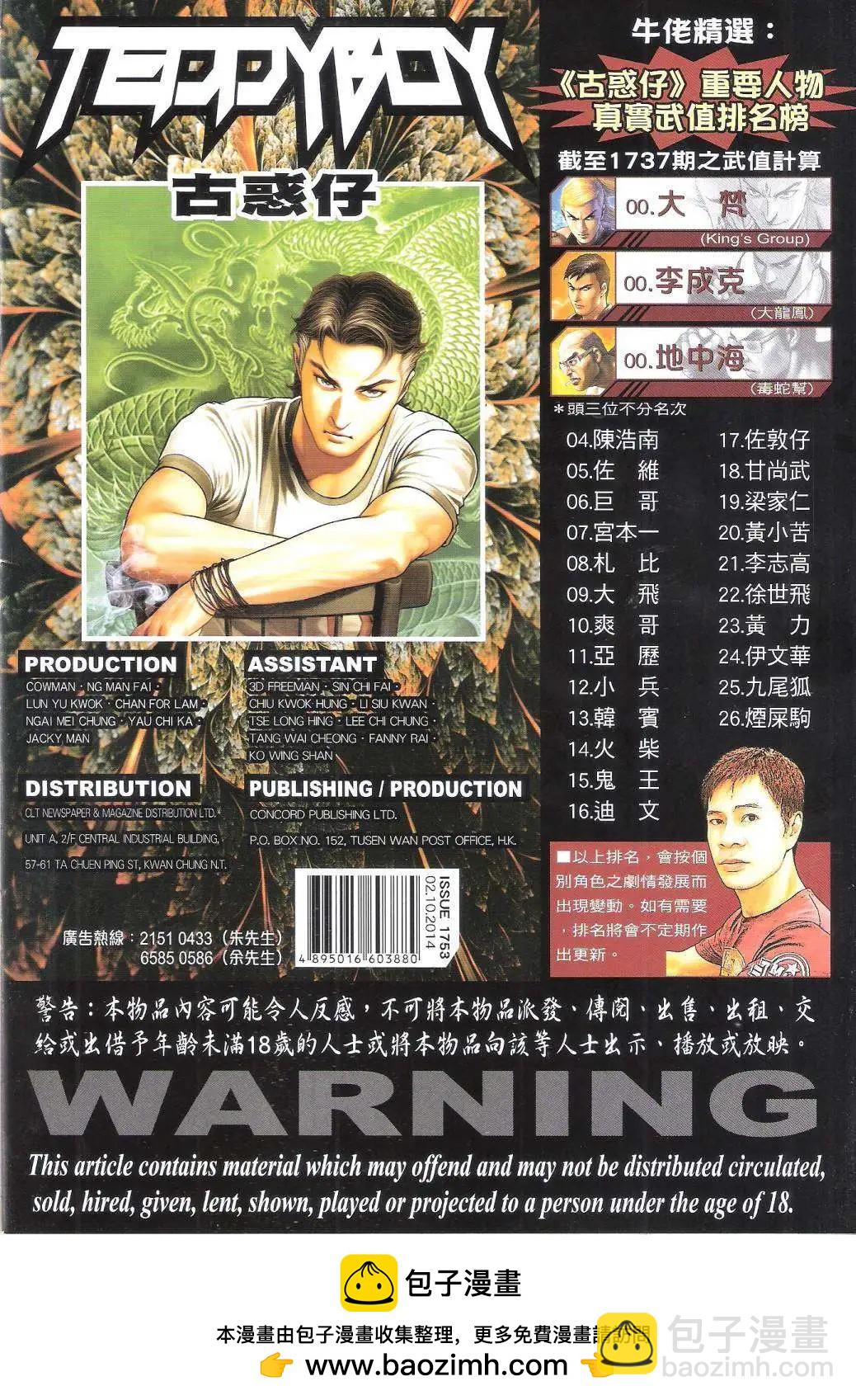 🍸古惑仔 第1753回 第36页