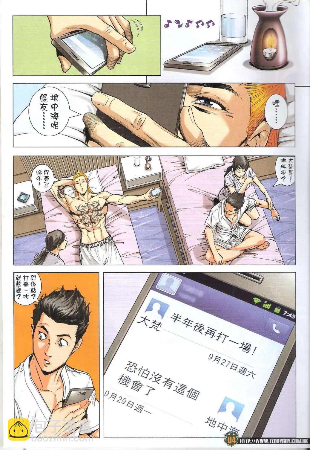 🍸古惑仔 第1753回 第4页