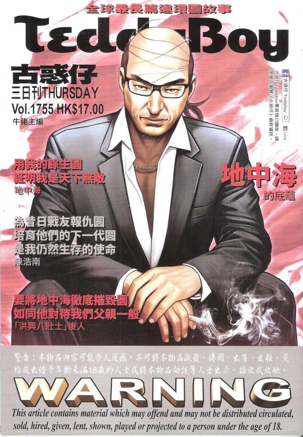 🍸古惑仔 第1755回 第1页