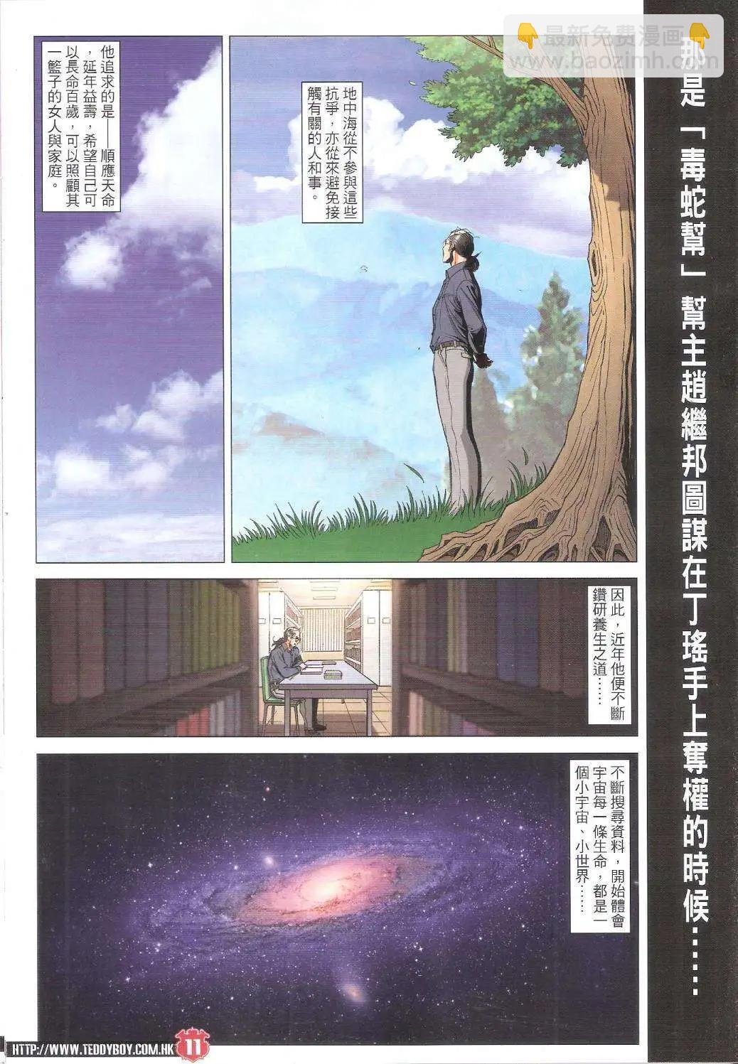 🍸古惑仔 第1755回 第11页