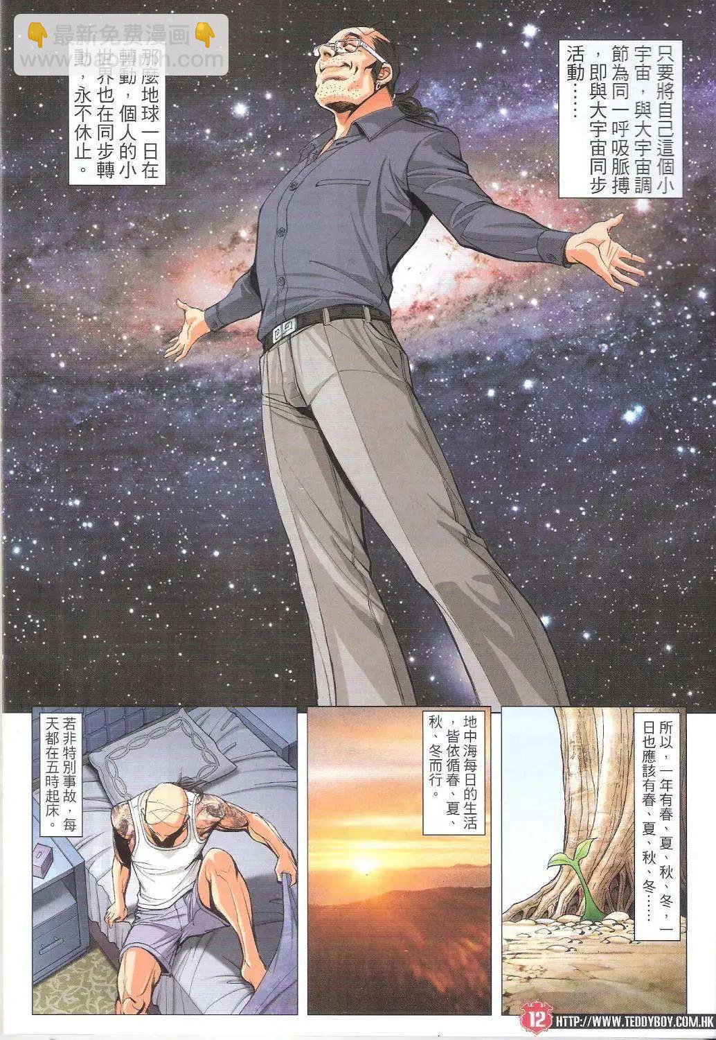 🍸古惑仔 第1755回 第12页