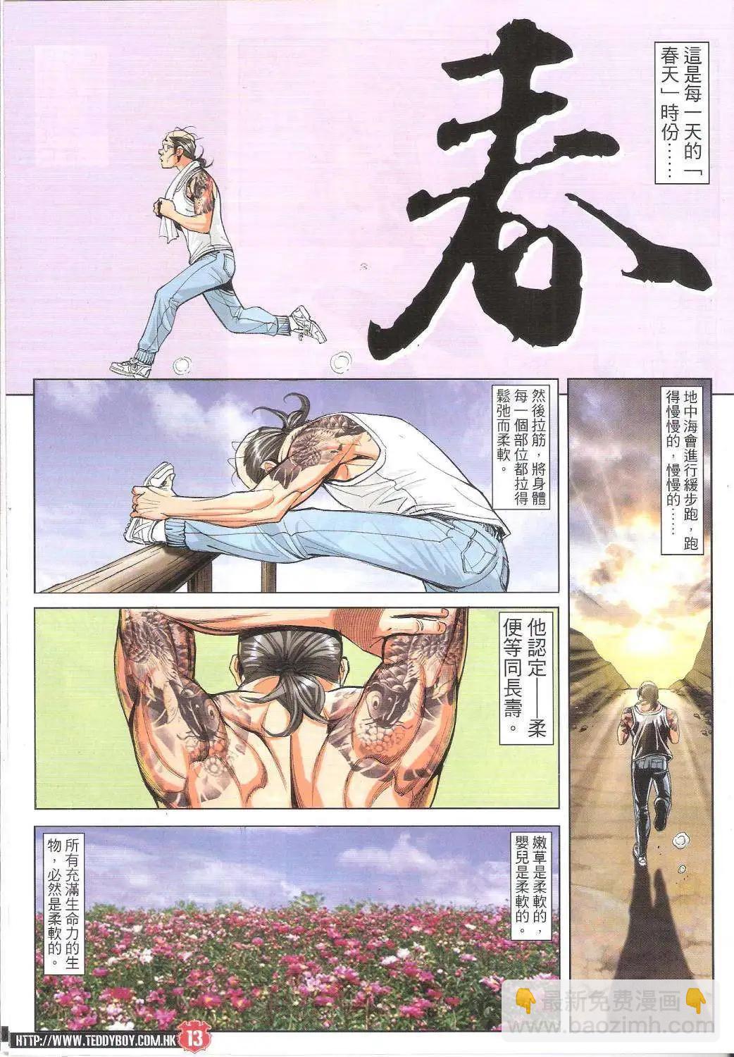 🍸古惑仔 第1755回 第13页