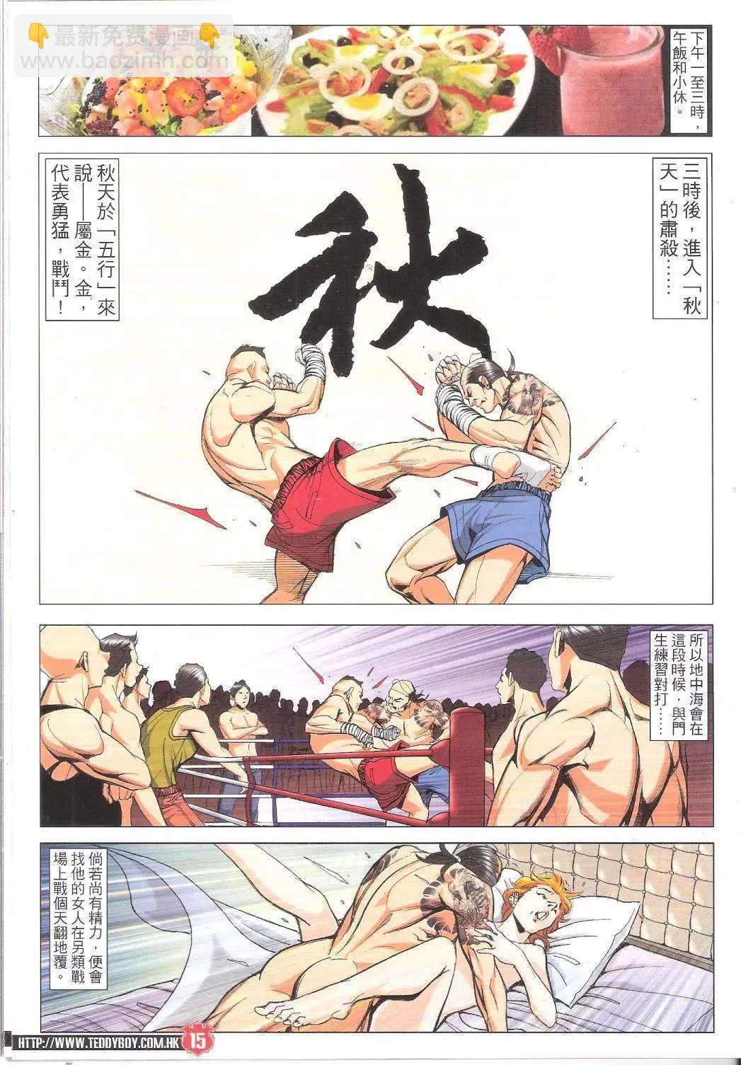 🍸古惑仔 第1755回 第15页