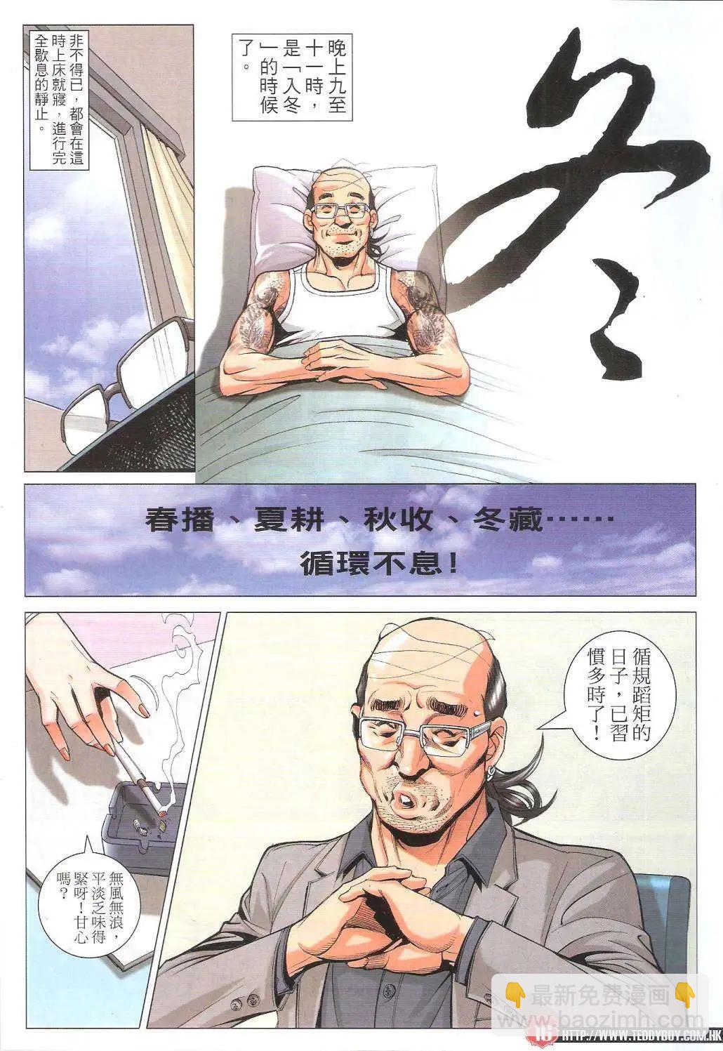 🍸古惑仔 第1755回 第16页