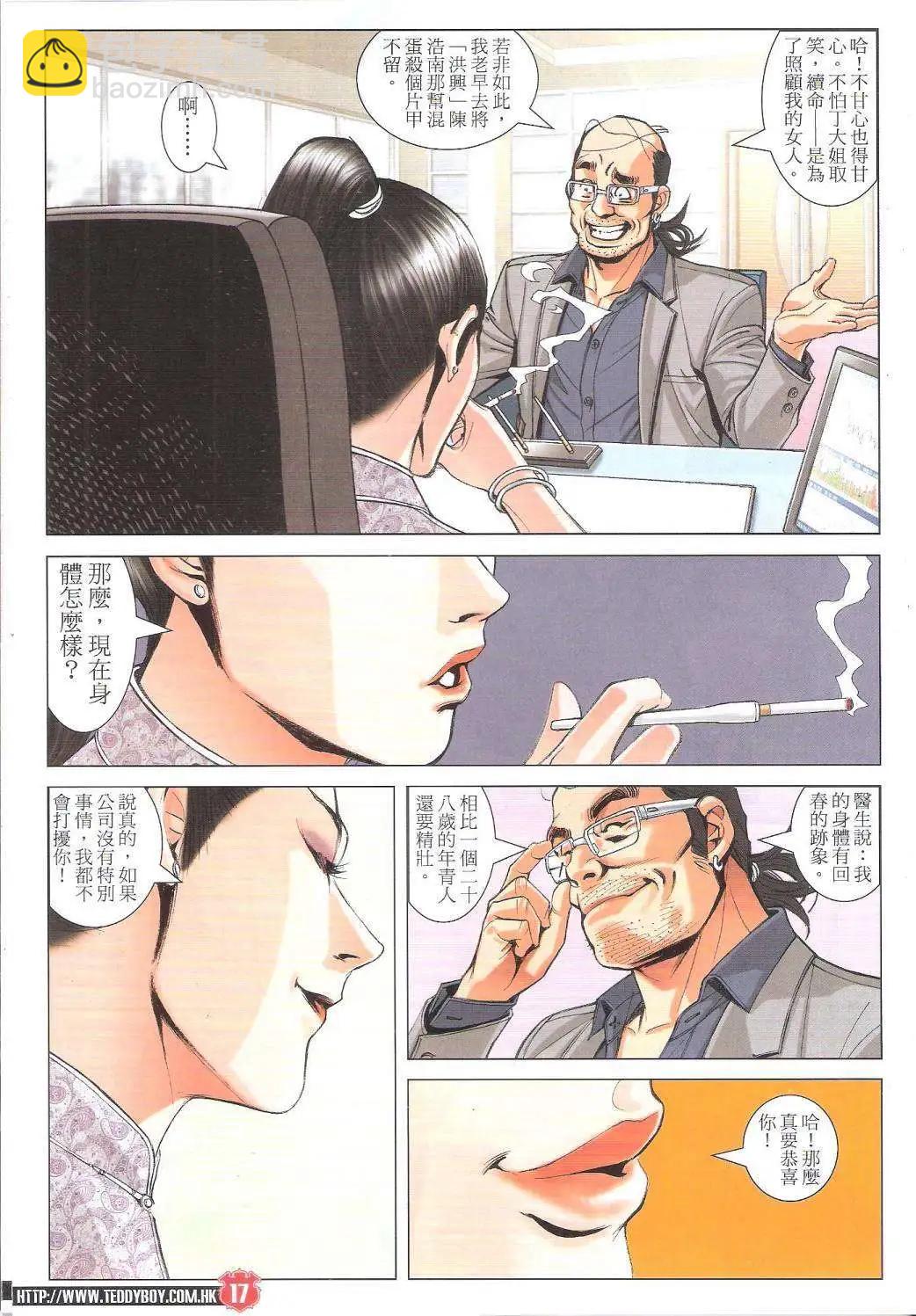 🍸古惑仔 第1755回 第17页