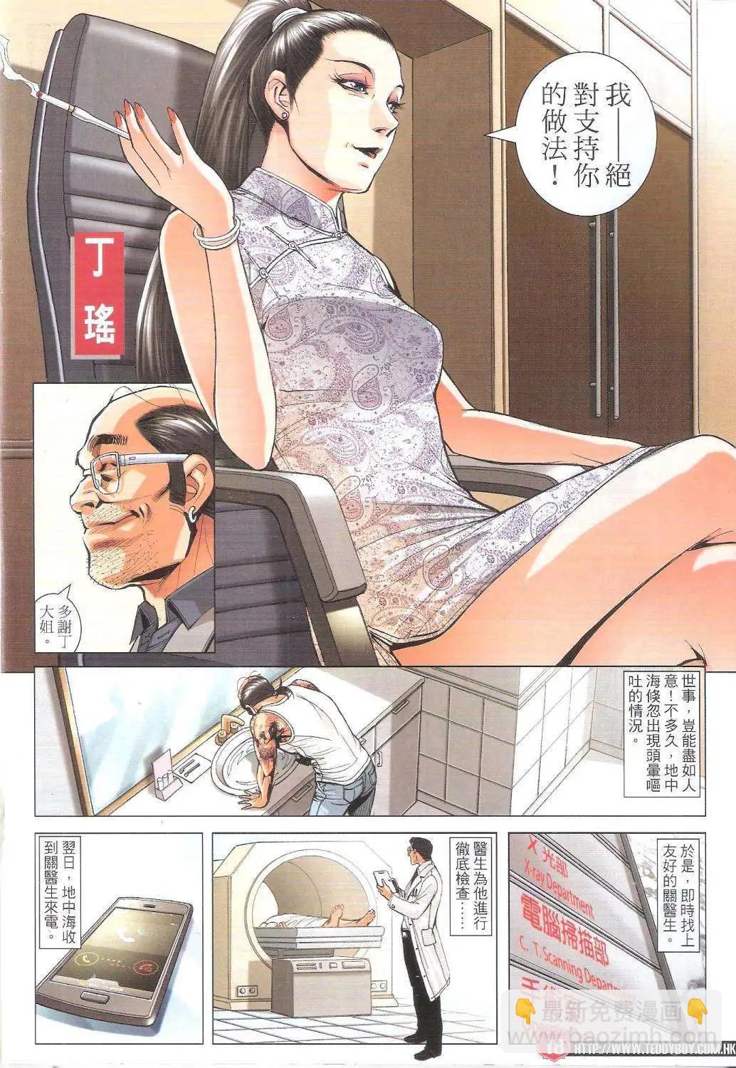 🍸古惑仔 第1755回 第18页
