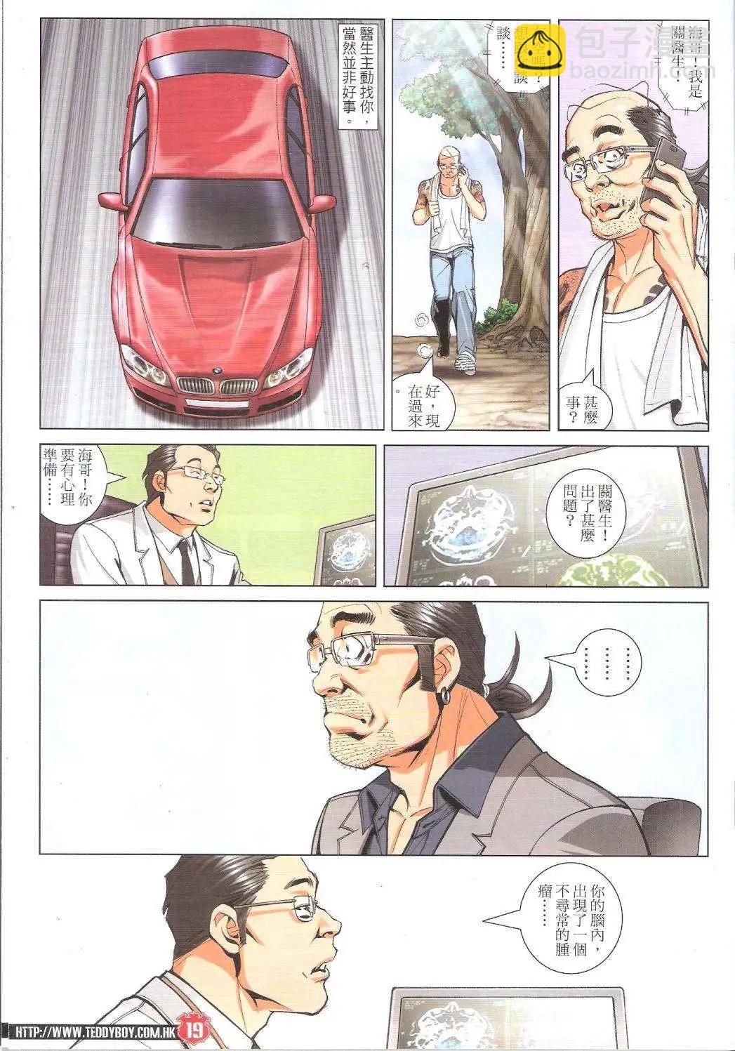 🍸古惑仔 第1755回 第19页
