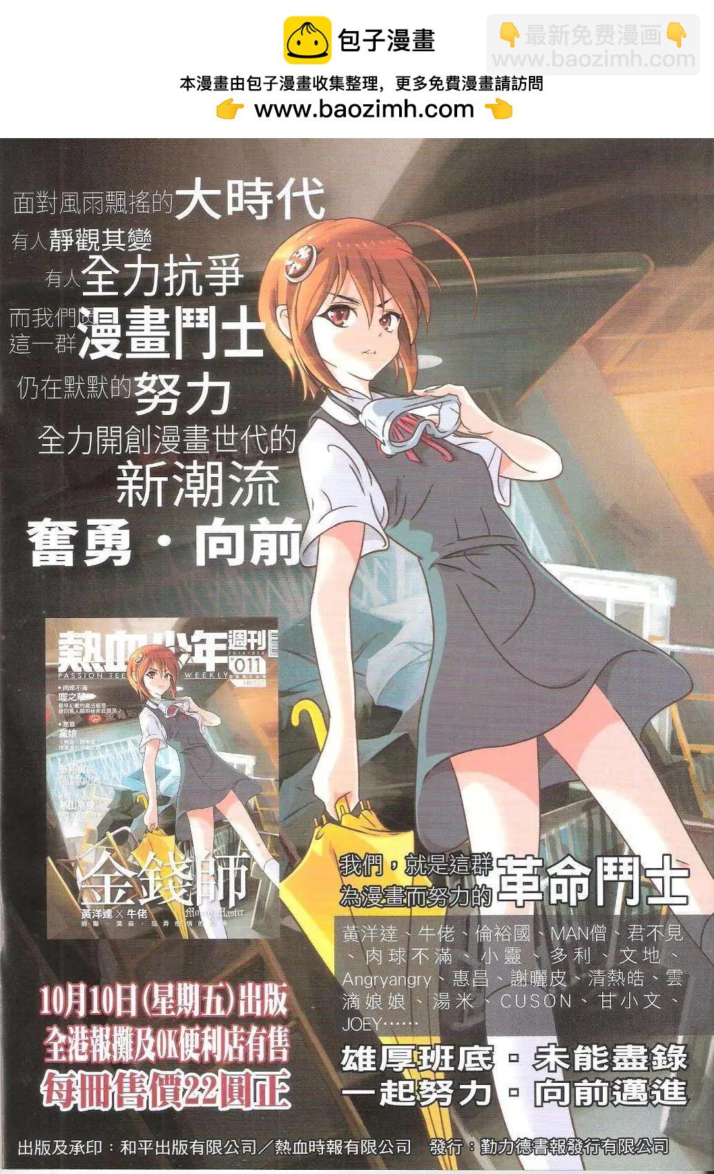 🍸古惑仔 第1755回 第2页