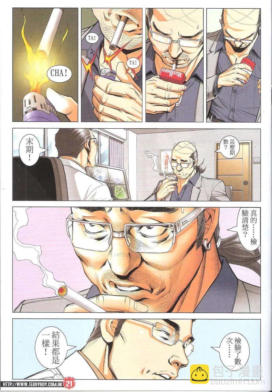 🍸古惑仔 第1755回 第21页
