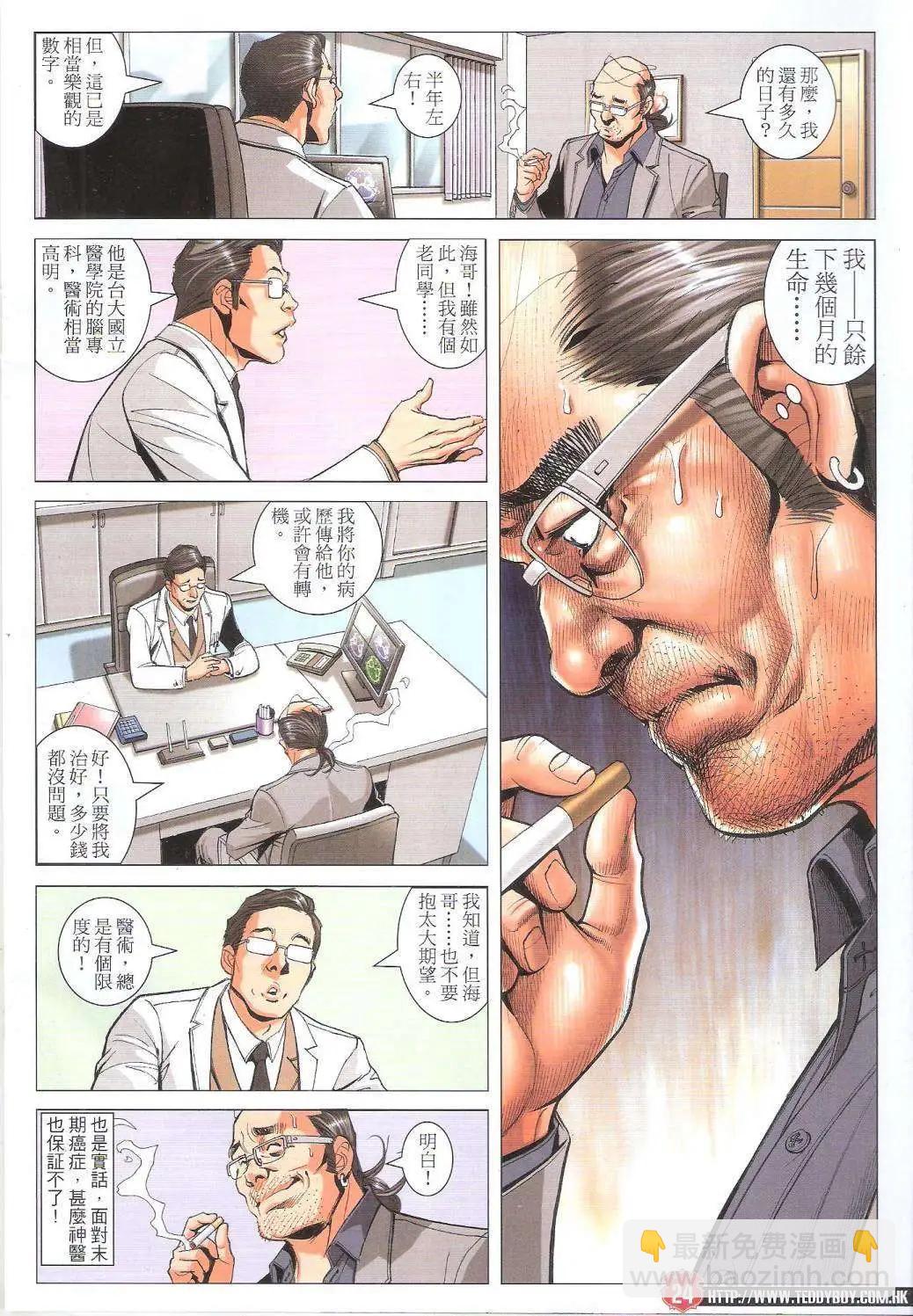 🍸古惑仔 第1755回 第24页