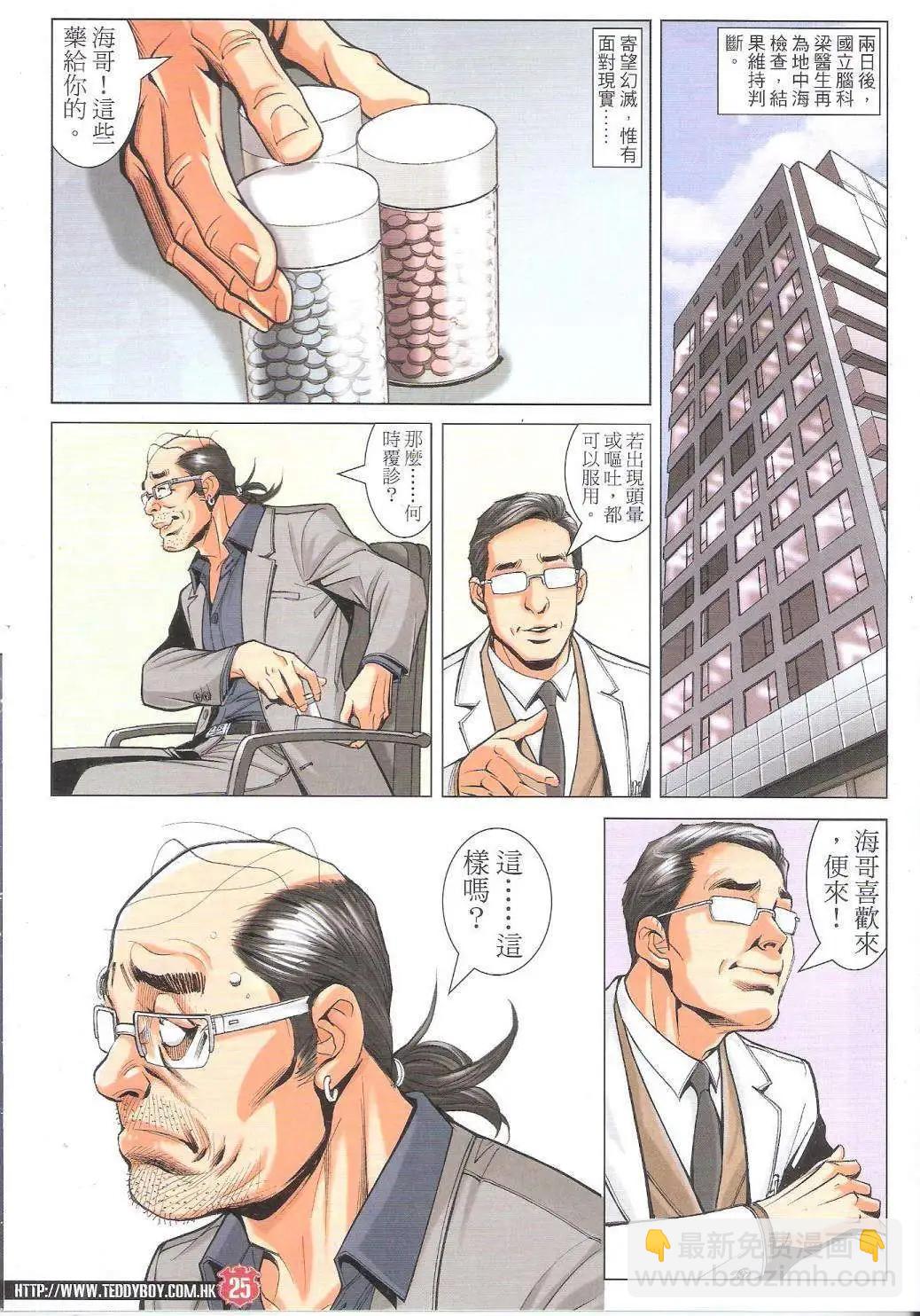 🍸古惑仔 第1755回 第25页