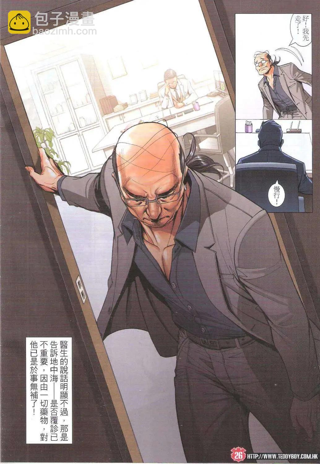🍸古惑仔 第1755回 第26页
