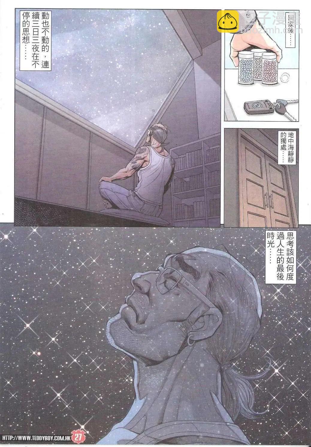 🍸古惑仔 第1755回 第27页