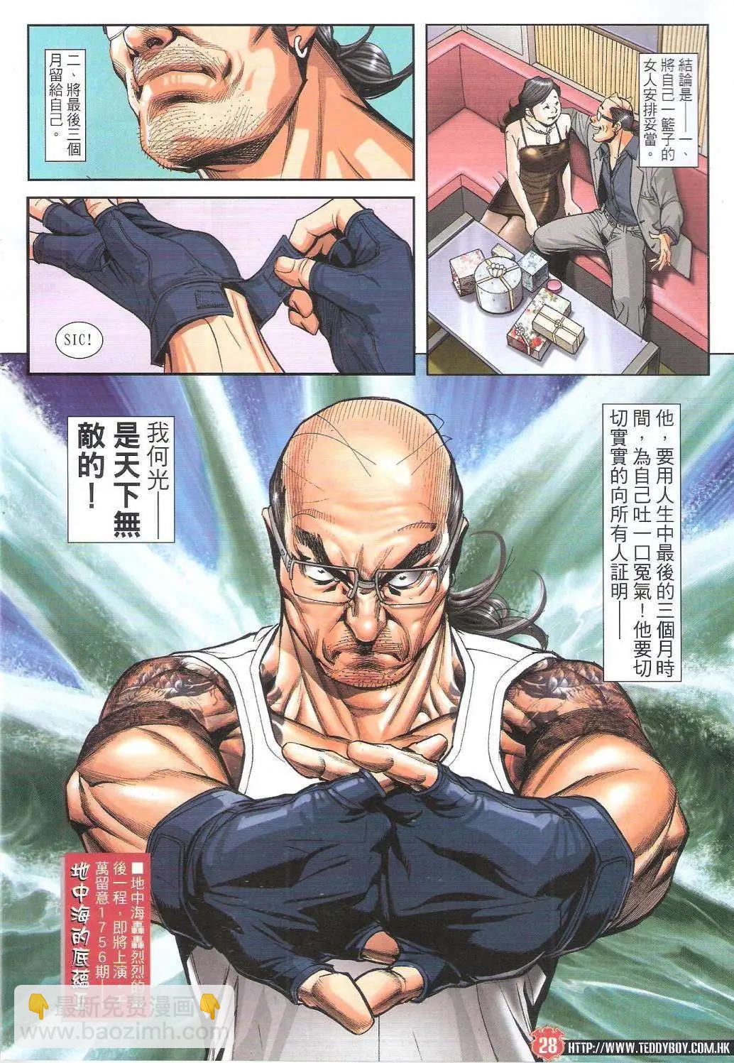 🍸古惑仔 第1755回 第28页