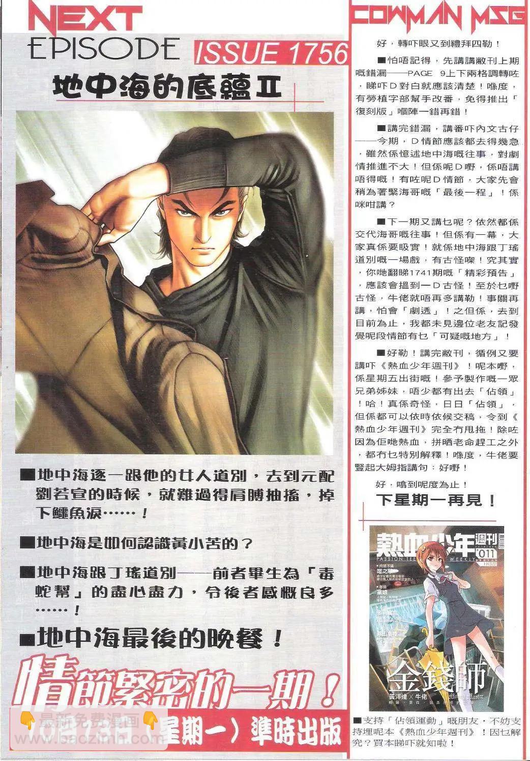 🍸古惑仔 第1755回 第29页