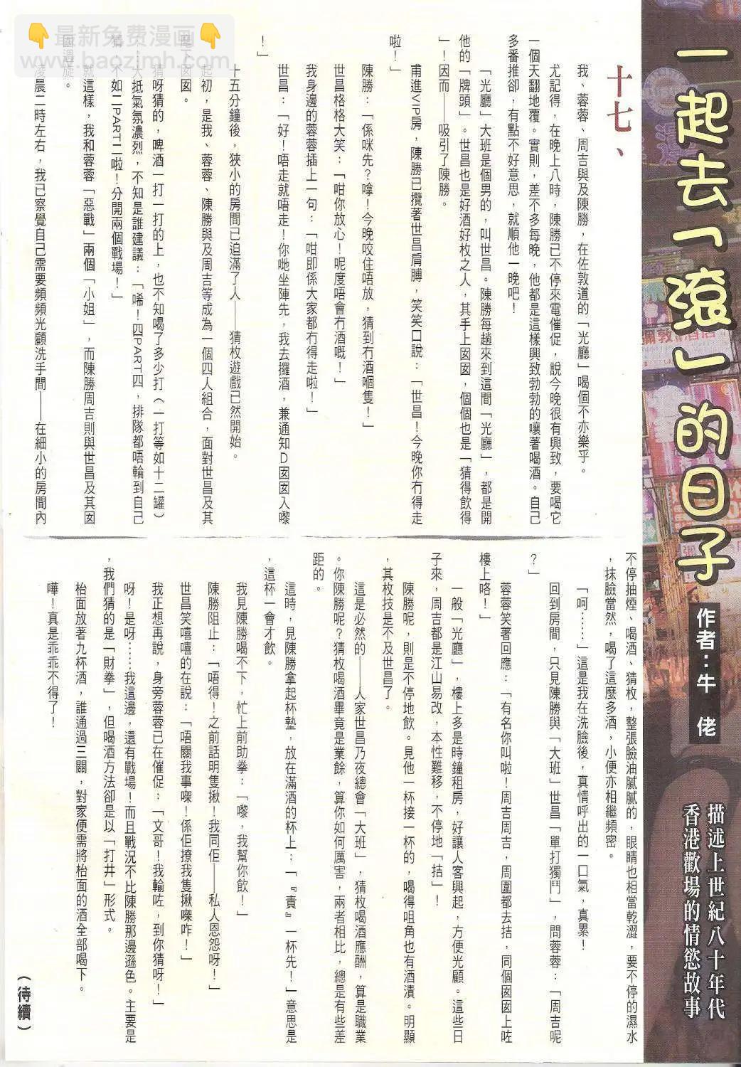 🍸古惑仔 第1755回 第30页