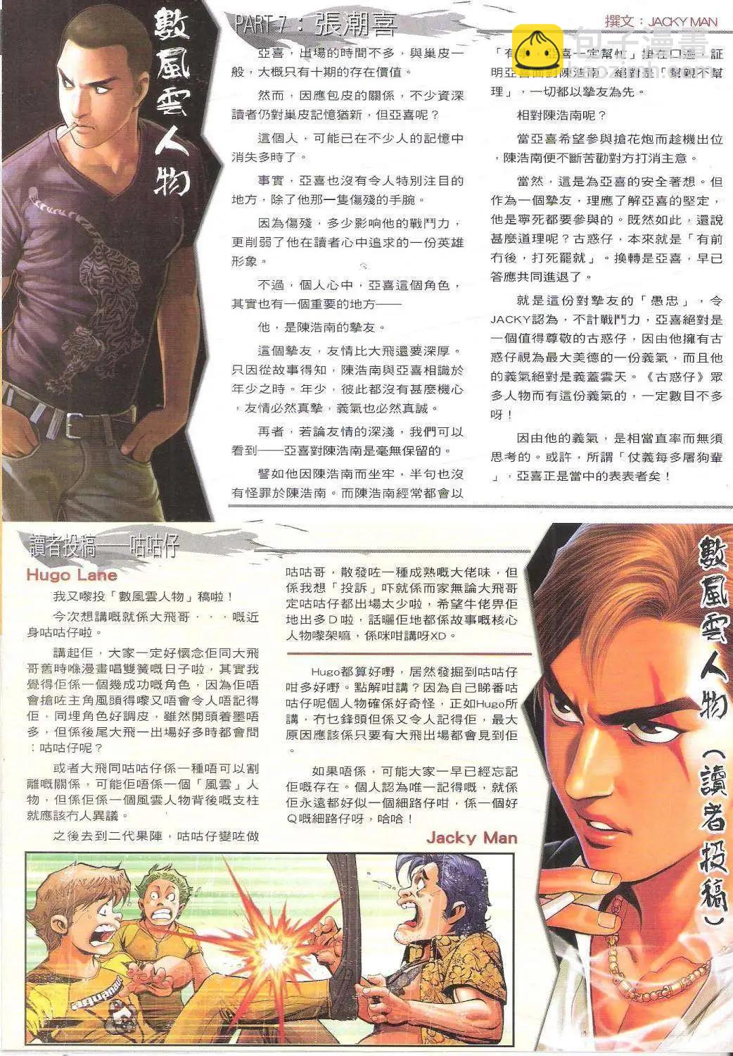 🍸古惑仔 第1755回 第31页
