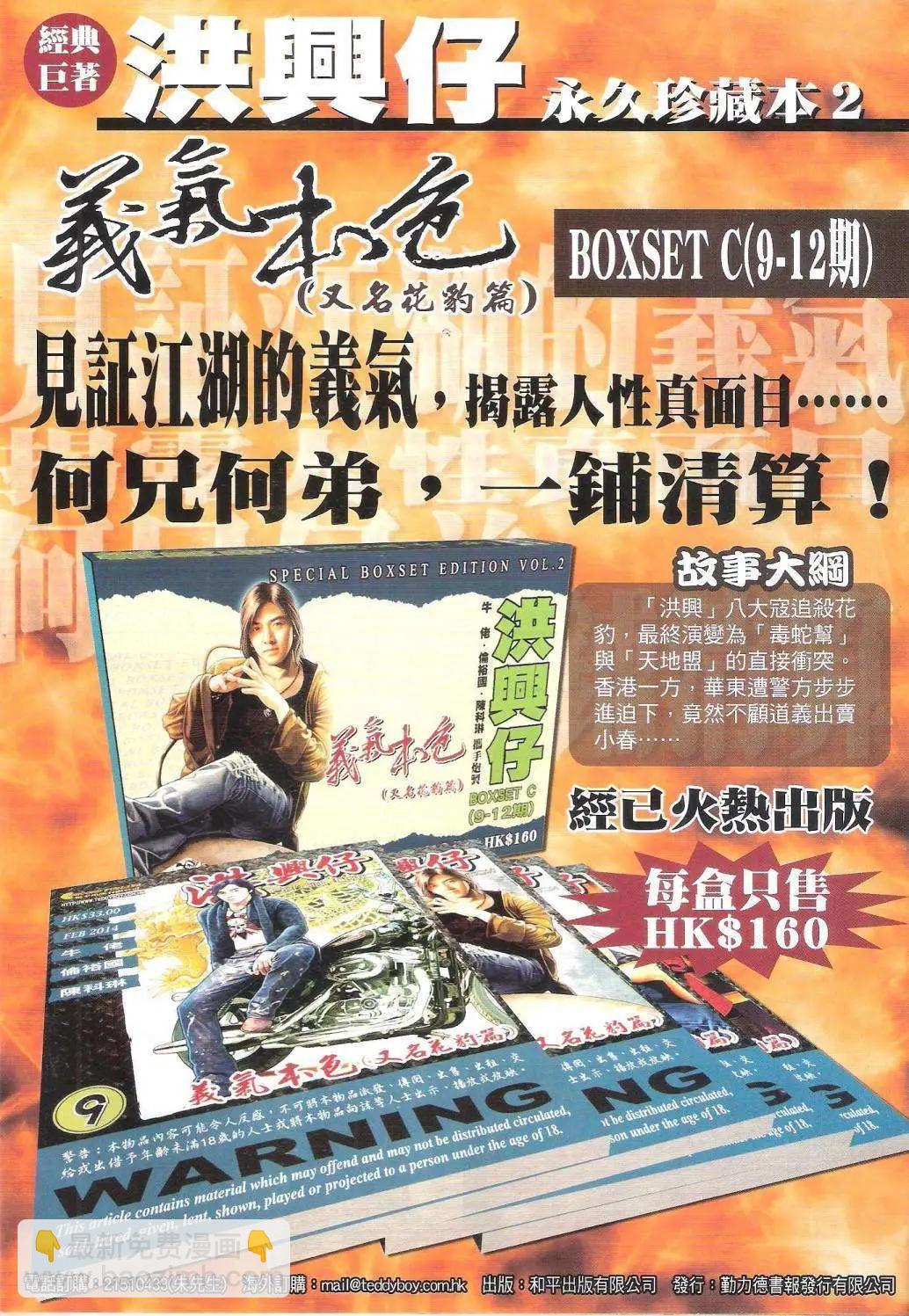 🍸古惑仔 第1755回 第32页