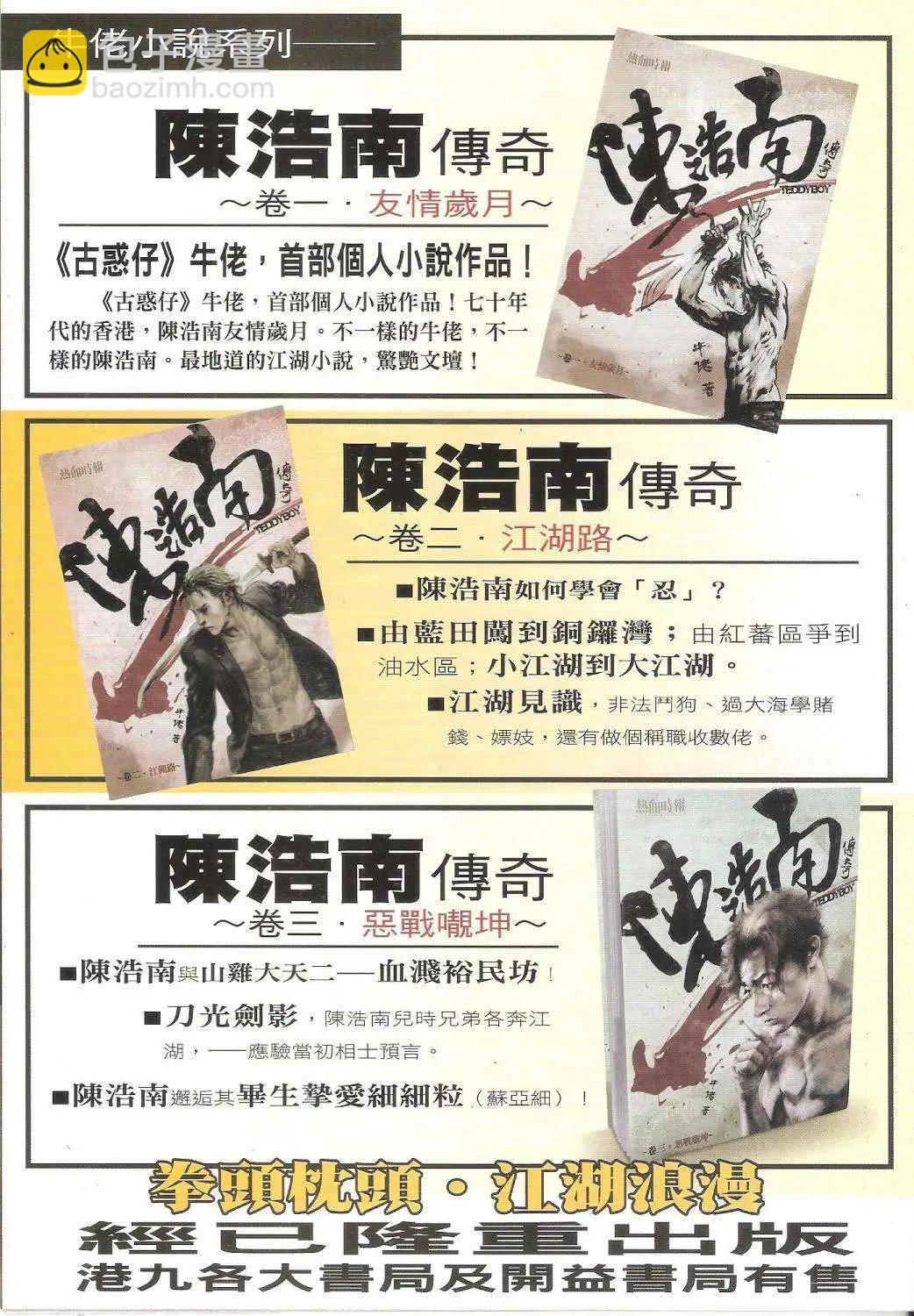 🍸古惑仔 第1755回 第33页