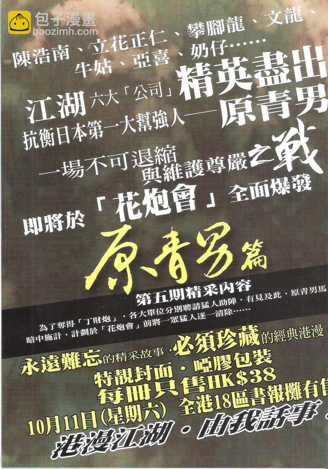 🍸古惑仔 第1755回 第35页