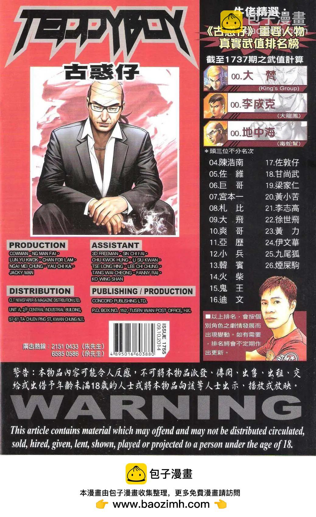 🍸古惑仔 第1755回 第36页