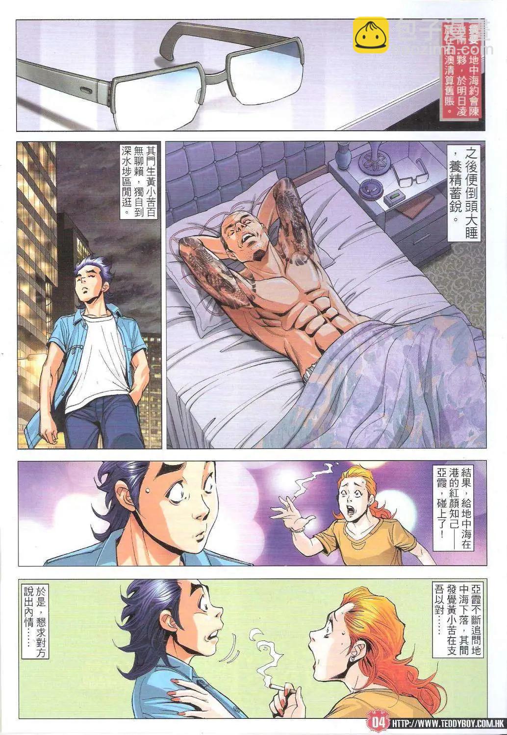 🍸古惑仔 第1755回 第4页