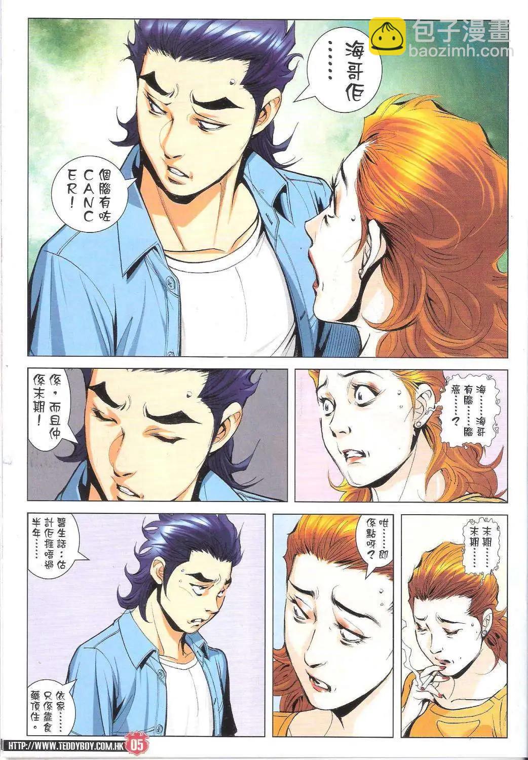 🍸古惑仔 第1755回 第5页