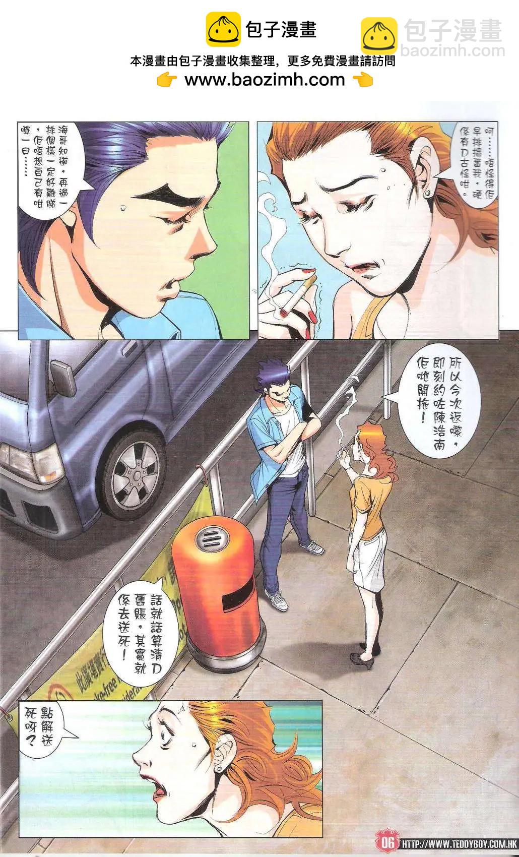 🍸古惑仔 第1755回 第6页