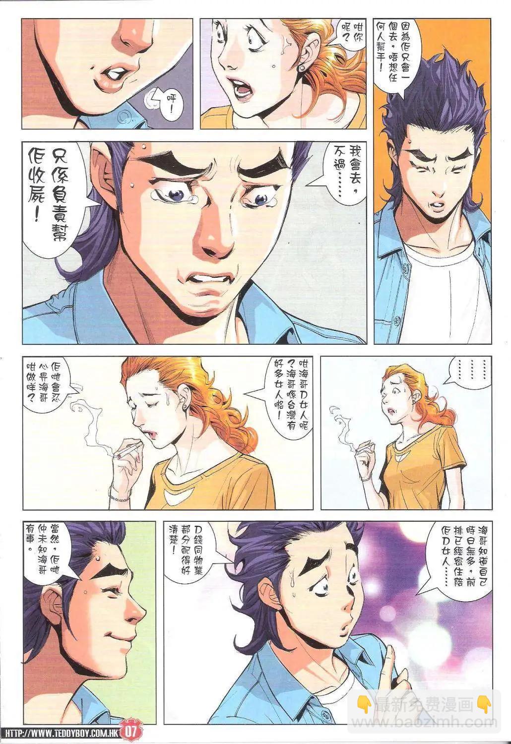 🍸古惑仔 第1755回 第7页