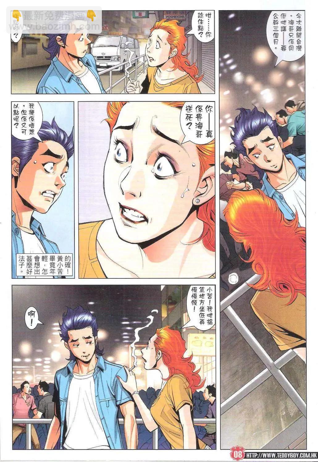 🍸古惑仔 第1755回 第8页