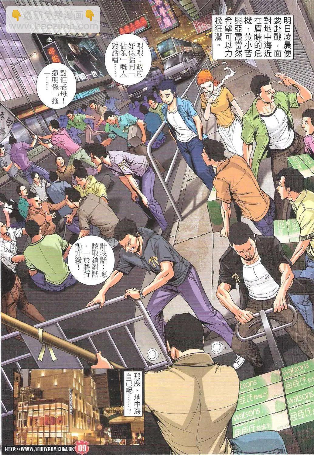 🍸古惑仔 第1755回 第9页