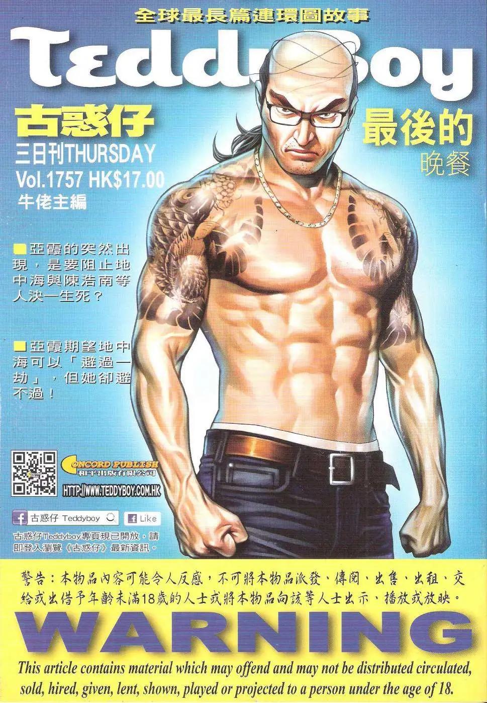 🍸古惑仔 第1757回 第1页