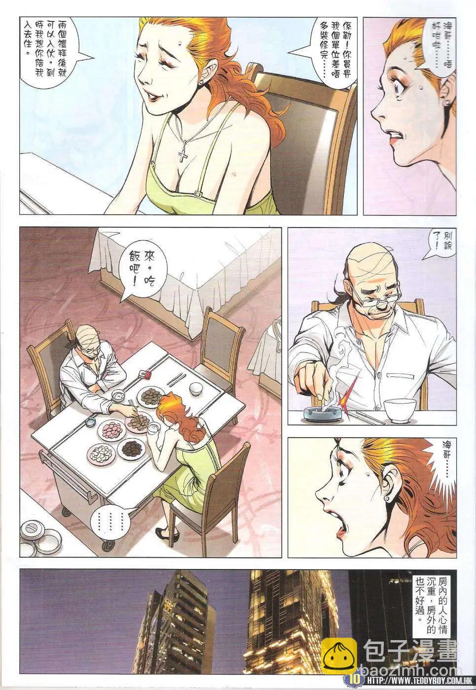 🍸古惑仔 第1757回 第10页