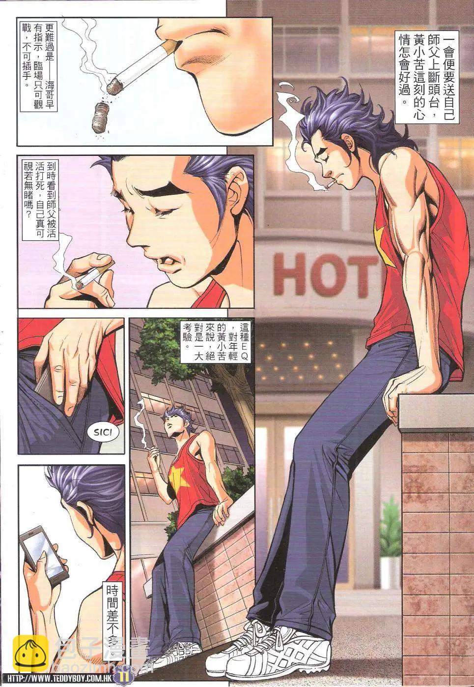 🍸古惑仔 第1757回 第11页
