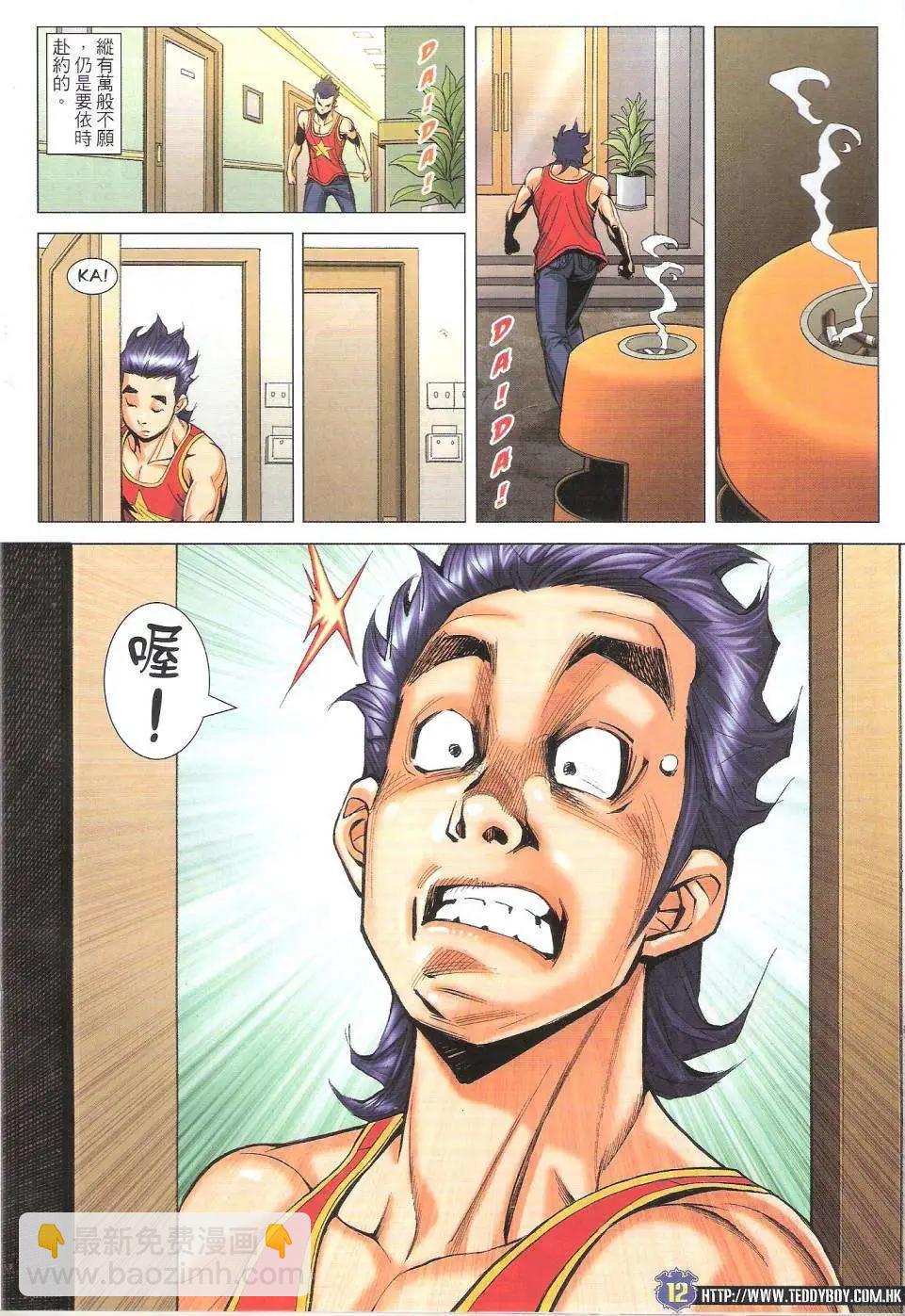 🍸古惑仔 第1757回 第12页